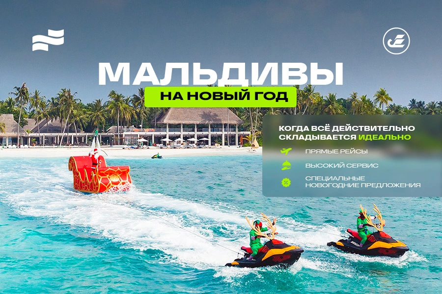 Почему Мальдивы — лучшее место для встречи Нового года