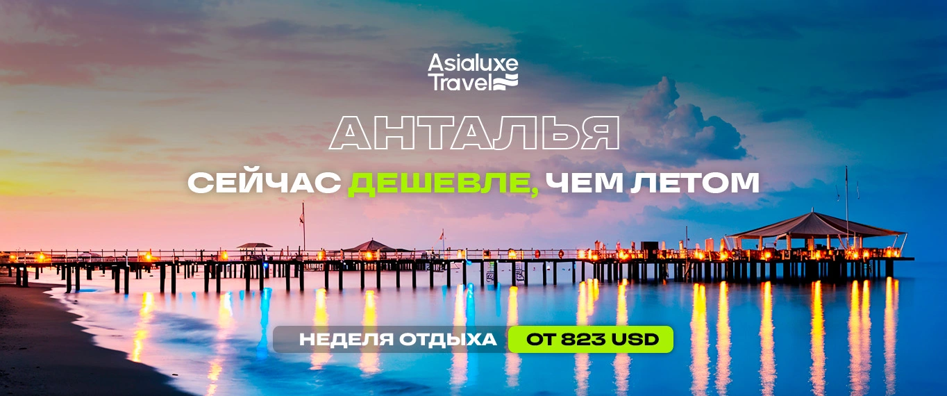 Анталья сейчас дешевле, чем летом — неделя отдыха от 823 USD