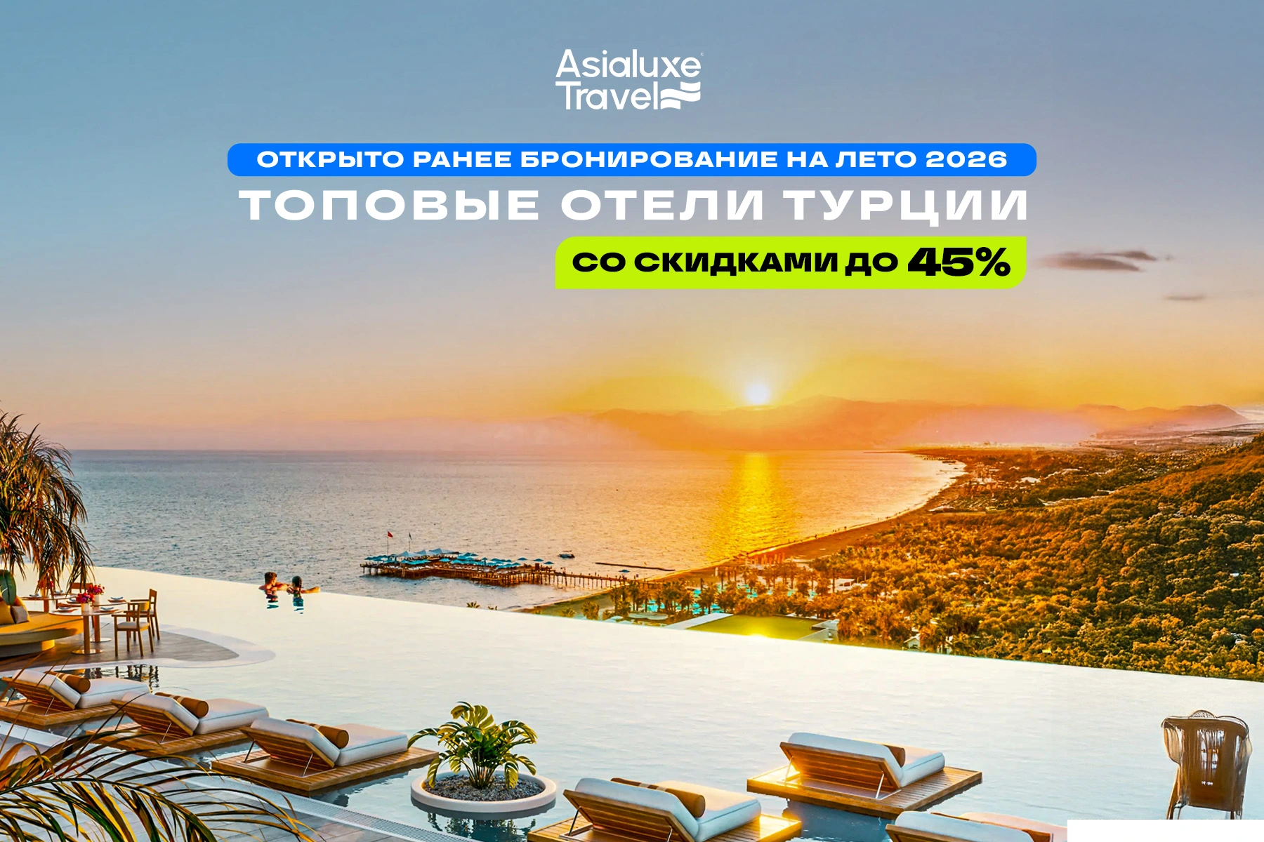 Asialuxe Travel Announces Early Booking for Summer 2026: Top Hotels in Turkey with Discounts up to 45%