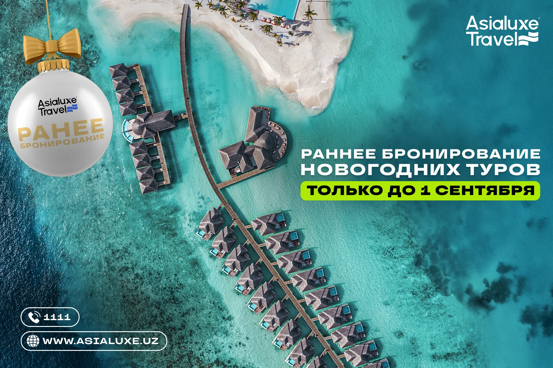 Первый этап раннего бронирования завершается 1 сентября — Asialuxe Travel