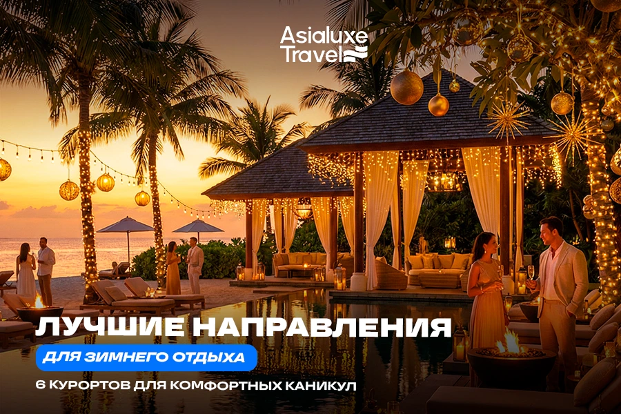 Топ-6 курортов для зимних каникул: где провести отпуск с максимальной пользой
