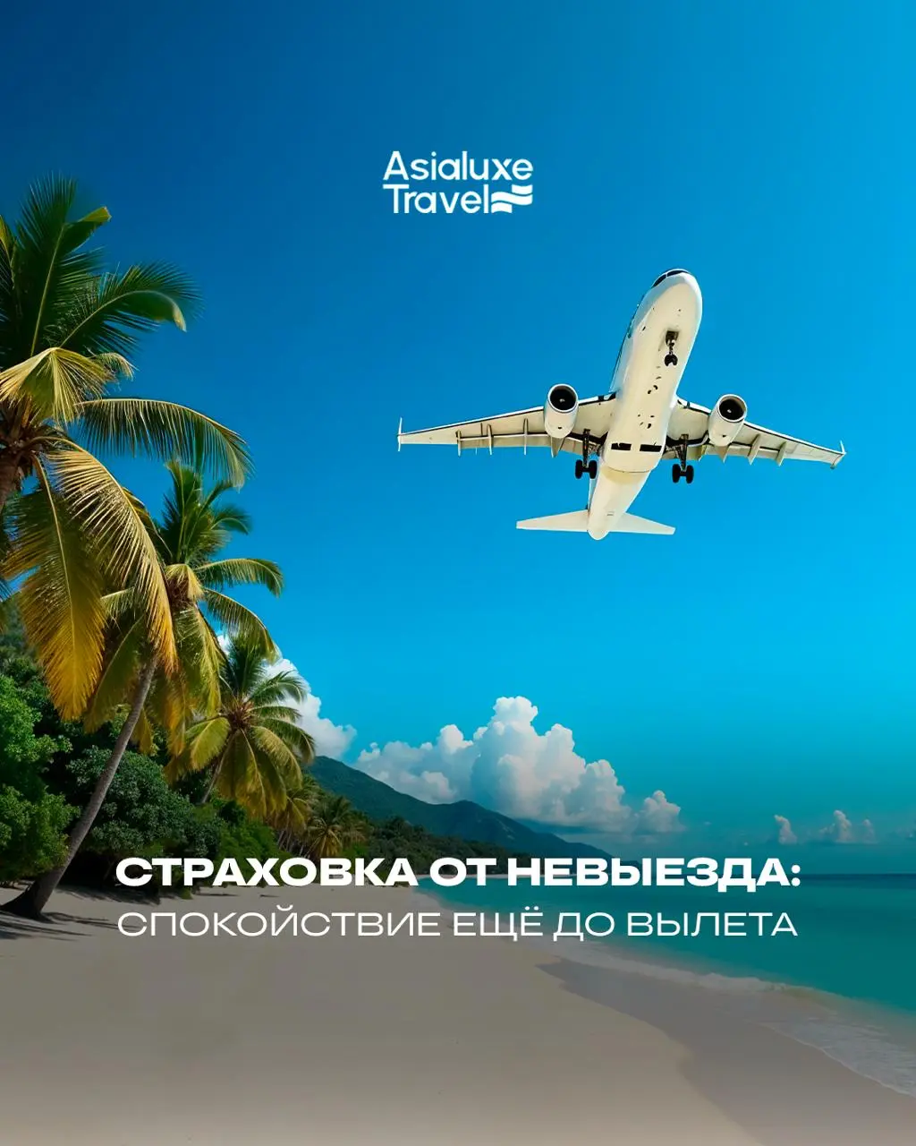Страховка от невыезда: спокойствие ещё до вылета