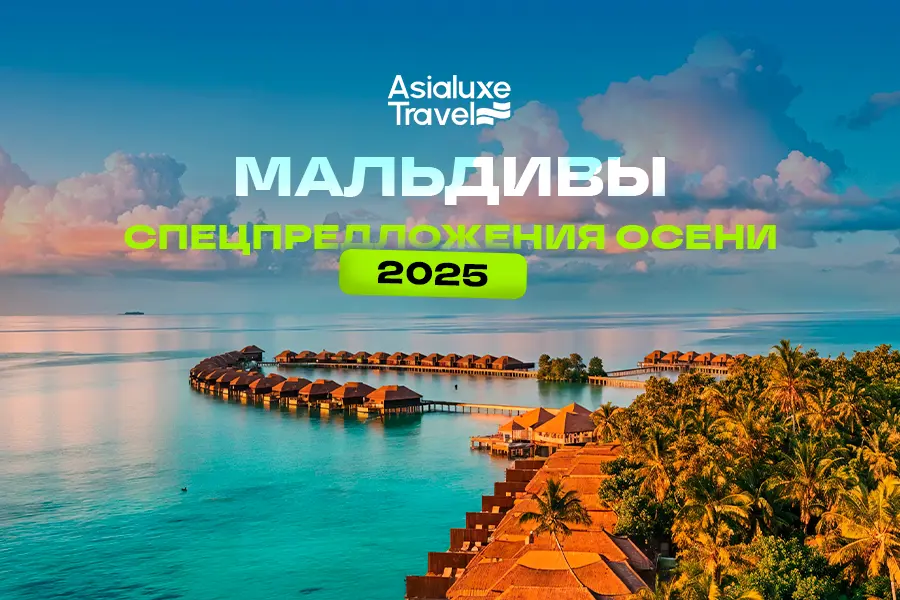 Осень на Мальдивах — подборка отелей со скидками и бонусами