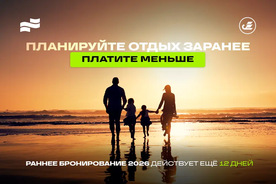Раннее бронирование 2026: скидки до 60% и почему узбекистанцы стали планировать отдых заранее — до конца первого этапа осталось 12 дней